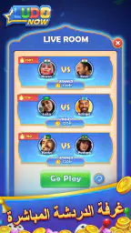 Ludo Now: Online Board Game screenshot