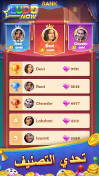 Ludo Now: Online Board Game screenshot