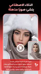 Lynix: صانع الصور والفيديو screenshot