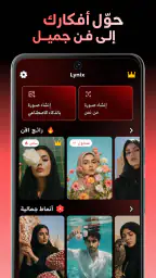 Lynix: صانع الصور والفيديو screenshot