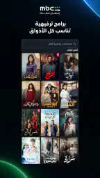 MBC شاهد screenshot