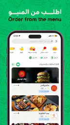 Mrsool | مرسول screenshot