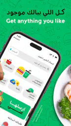 Mrsool | مرسول screenshot