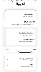 Muzz: تطبيق زواج للمسلمين screenshot