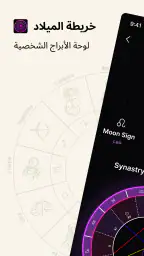 Natal Chart: برج اليوم فال screenshot
