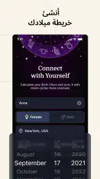Natal Chart: برج اليوم فال screenshot
