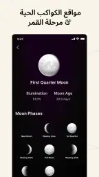 Natal Chart: برج اليوم فال screenshot