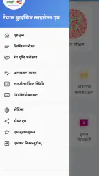 Nepal Driving License App screenshot