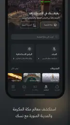 Nusuk | نسك screenshot