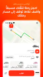 Oman Taxi: Otaxi screenshot