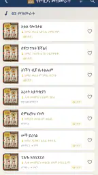 Orthodox Mezmurs ኦርቶዶክሳዊ መዝሙራት screenshot