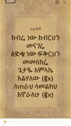 Orthodox Mezmurs ኦርቶዶክሳዊ መዝሙራት screenshot
