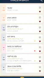 Orthodox Mezmurs ኦርቶዶክሳዊ መዝሙራት screenshot