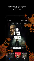 OSN+ screenshot