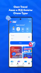 OZON: товары, одежда, билеты screenshot