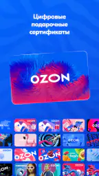 OZON: товары, одежда, билеты screenshot