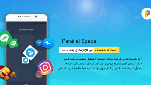 Parallel Space - حسابات متعددة screenshot