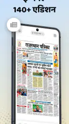 Patrika Hindi News App, Epaper screenshot