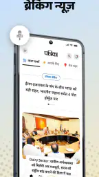 Patrika Hindi News App, Epaper screenshot