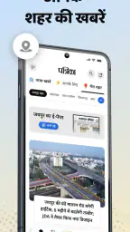 Patrika Hindi News App, Epaper screenshot