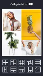 Photo Collage-برنامج دمج الصور screenshot