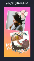 Photo Collage-برنامج دمج الصور screenshot