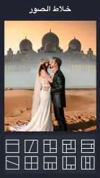 Photo Collage-برنامج دمج الصور screenshot