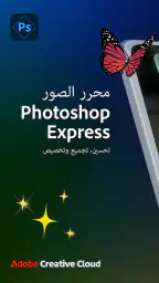 Photoshop Express: محرر الصور screenshot