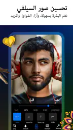 Photoshop Express: محرر الصور screenshot