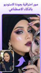 Piclux - استوديو الصور الذكائي screenshot