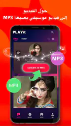 PLAYit-الكل في واحد مشغل فيديو screenshot