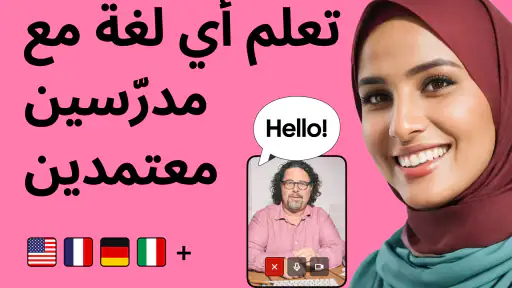 Preply: تعلم اللغة الإنجليزية screenshot