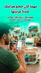 Qmove - نقل سريع وموثوق screenshot