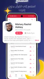قرآن برو: القران الكريم screenshot