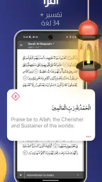 قرآن برو: القران الكريم screenshot