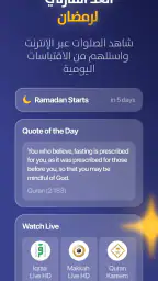 قرآن برو: القران الكريم screenshot