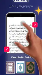قرآن برو: القران الكريم screenshot