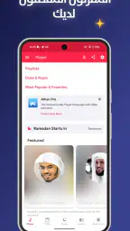 قرآن برو: القران الكريم screenshot