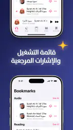 قرآن برو: القران الكريم screenshot