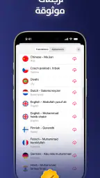 قرآن برو: القران الكريم screenshot