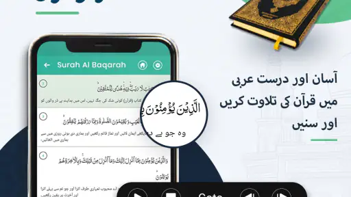Quran with Urdu Translation screenshot