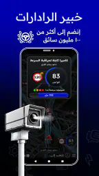Radarbot كاشف الرادارات (ساهر) screenshot