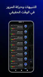 Radarbot كاشف الرادارات (ساهر) screenshot