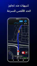 Radarbot كاشف الرادارات (ساهر) screenshot