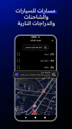 Radarbot كاشف الرادارات (ساهر) screenshot