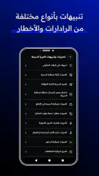 Radarbot كاشف الرادارات (ساهر) screenshot