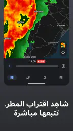 RainViewer: رادار المطر والطقس screenshot