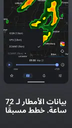 RainViewer: رادار المطر والطقس screenshot