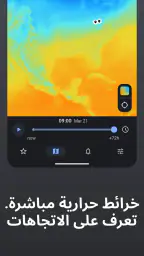 RainViewer: رادار المطر والطقس screenshot