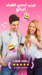 Reverse Song & Voice Challenge screenshot